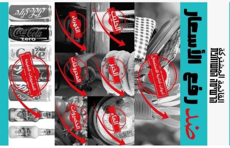 القائمة المشتركة تطلق حملة ضدّ ارتفاع الأسعار